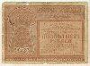 10000 рублей 1921г