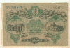 25 рублей. Одесса 1917г