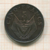 5 франков. Руанда 1974г