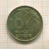 10 франков. Гвинея 1985г