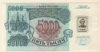 5000 рублей. Приднестровье 1992г