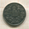 2 лева. Болгария 1894г