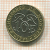 10 франков. Монако 1991г