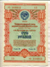 100 рублей. Облигация Государственного займа развития народного хозяйства СССР 1954г