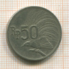 50 рупий. Индонезия 1971г