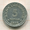5 рупий. Индонезия 1979г