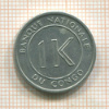 1 ликута. Конго 1967г