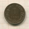 1 цент. Нидерланды 1900г