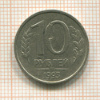 10 рублей. НЕ МАГНИТНАЯ ! R 1993г