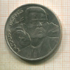 1 рубль. Горький 1987г