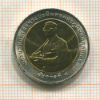 10 бат. Международная премия риса. Тайланд 1996г
