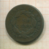 1 цент. США 1828г