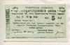 5 рублей. Эриванское отделение Государственного банка. Армения 1919г