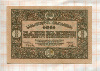 1 рубль. Грузия 1919г