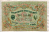 3 рубля. Шипов-Афанасьев 1905г