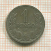 1 пенго. Венгрия 1926г