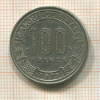 100 франков. Камерун 1972г