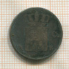 1 цент. Нидерланды 1828г