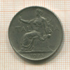 1 лира. Италия 1928г