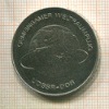10 марок. ГДР 1978г