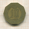 10 динаров. Алжир 1981г