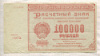 100000 рублей 1921г