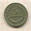 5 сентаво. Сальвадор 1967г