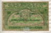 10000 рублей. Азербайджанская республика 1921г