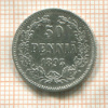 50 пенни 1893г