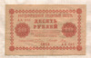 10 рублей 1918г