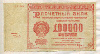 100000 рублей 1921г