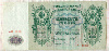 500 рублей. Шипов-Иванов 1912г