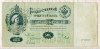 500 рублей. Коншин-Михеев 1898г