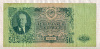 50 рублей 1947г
