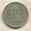Медаль "Balcescu Nicolae". Румыния. Серебро , 25 гр. 1948г