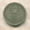 1 крона. Австрия 1912г