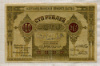 100 рублей. Азербайджанское Правительство 1919г