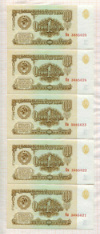 1 рубль. 5 шт. 1961г