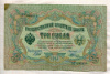 3 рубля. Шипов-Шагин 1905г