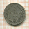 2 марки 1872г