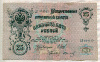 25 рублей. Шипов-Иванов 1909г