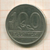 100 злотых. Польша 1990г
