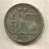 Рубль 1924г