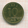 10 вон Корея 1993г