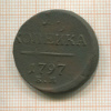 1 копейка 1797г