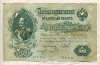 50 рублей. (отверстия) 1899г
