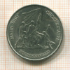 10 марок. ГДР 1972г