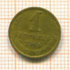 Копейка шт.1.41  АИФ-142 1966г