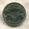 5 марок. ГДР 1986г