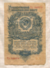 1 рубль. (надрывы) 1947г